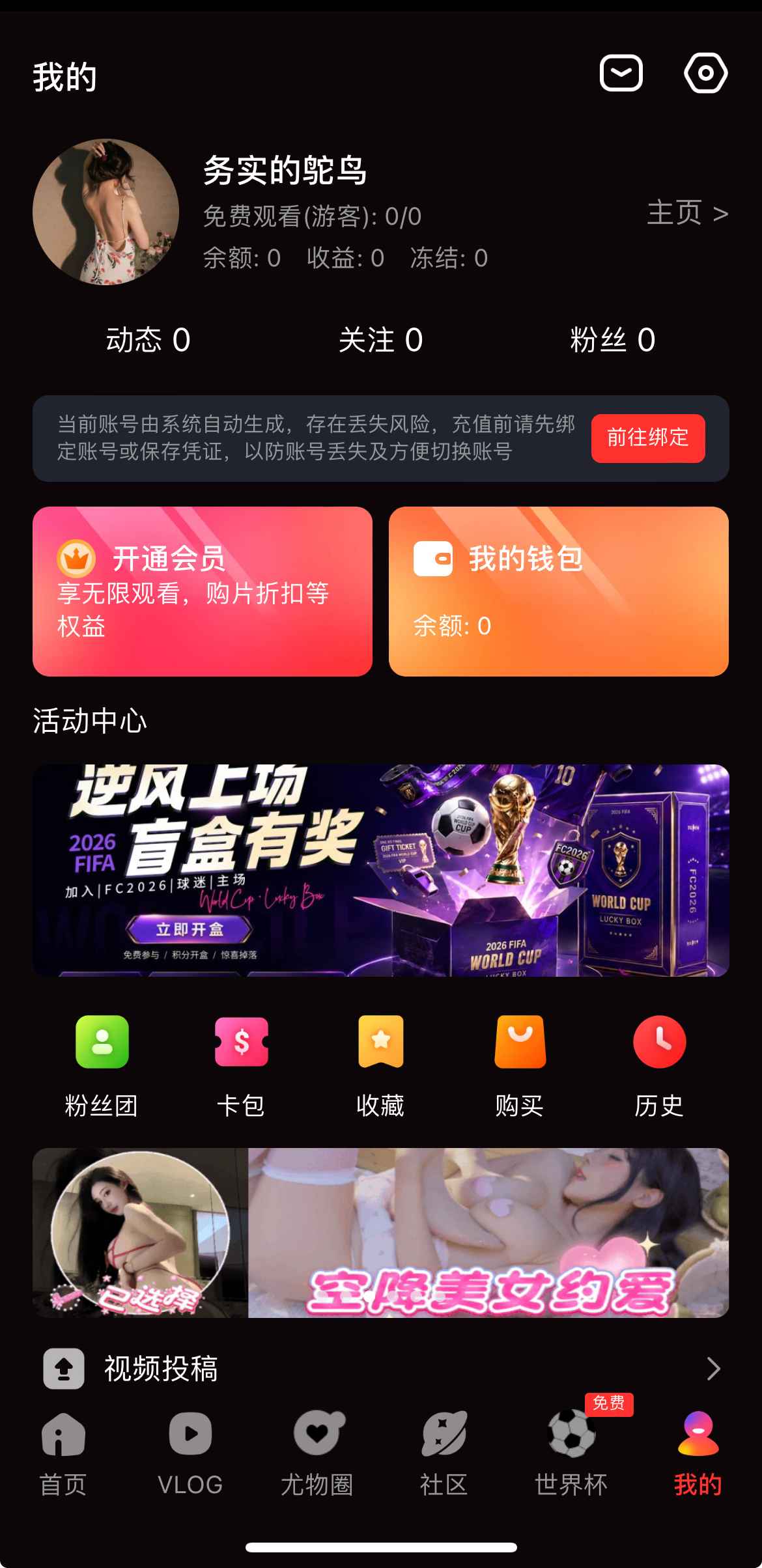 糖心Vlog个人中心展示