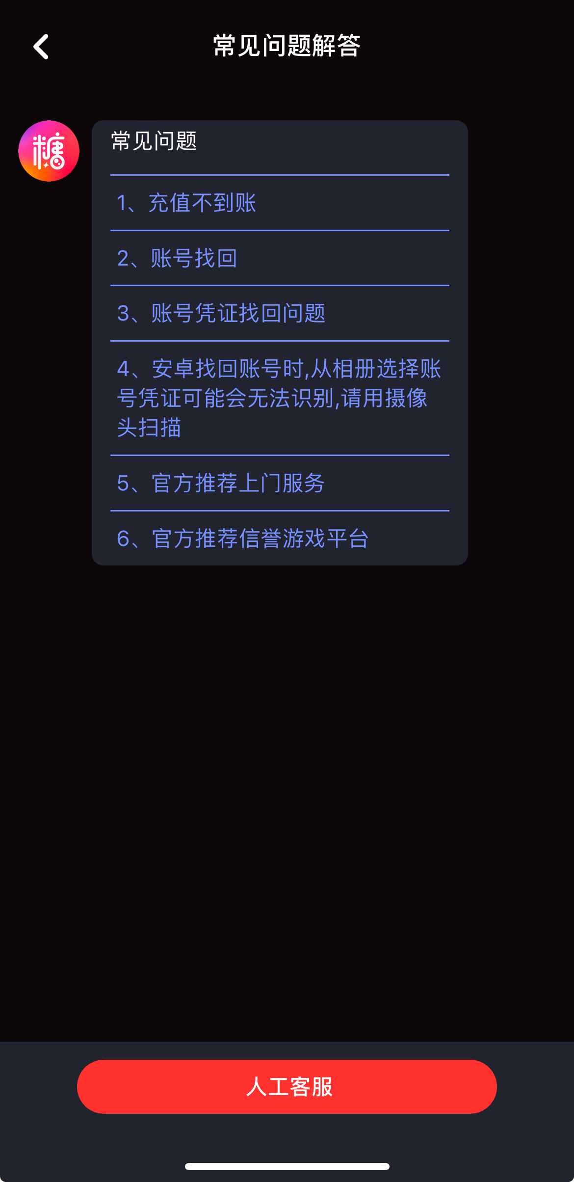 糖心Vlog人工客服入口